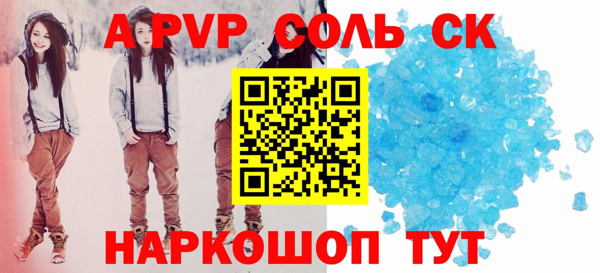 Alpha-PVP Соль  A-PVP крисы CK  Новокубанск  Вход с VPN 