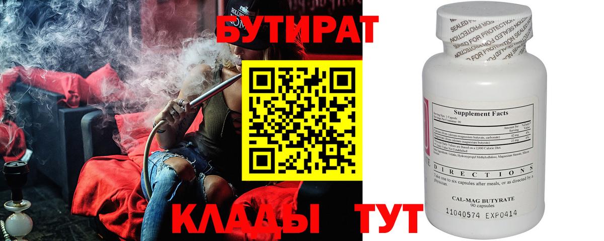 Новокубанск  БУТИРАТ BDO 33%  Вход с VPN 