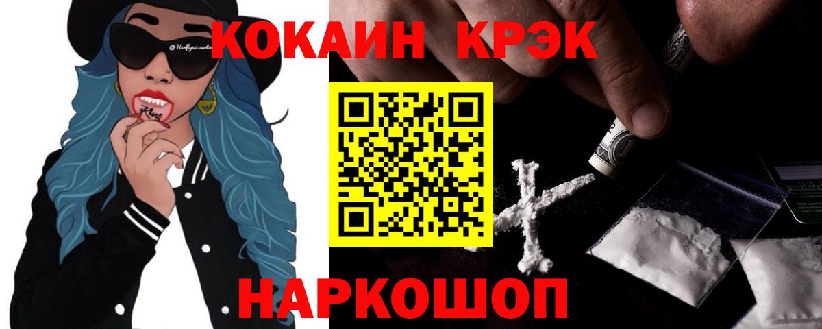 Новокубанск  Кокаин  Cocaine 98%  Вход с VPN  КОКАИН VHQ 