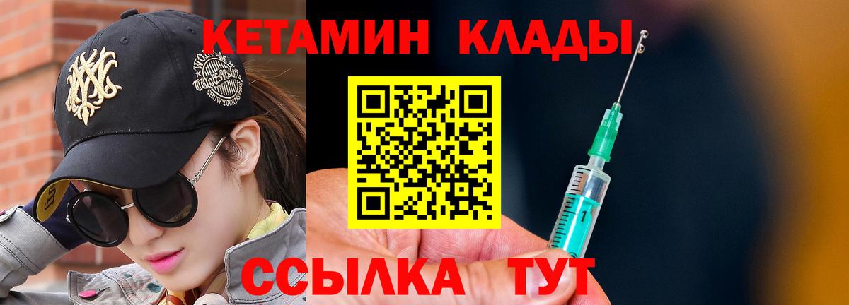 Кетамин VHQ Новокубанск