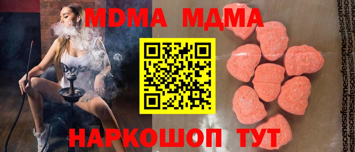 MDMA Molly  MDMA crystal  Вход с VPN  MDMA  Новокубанск 