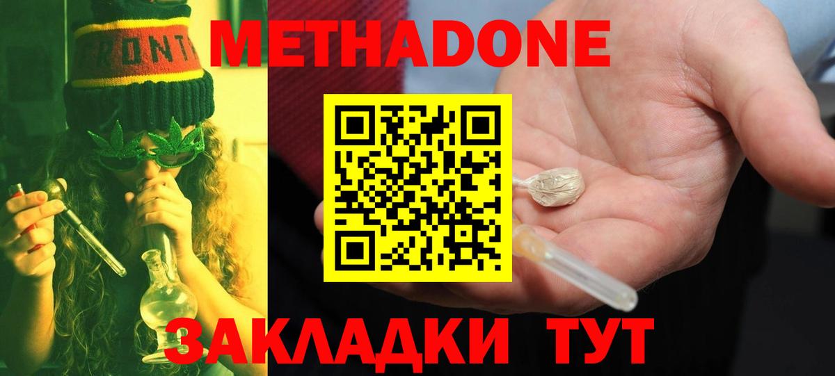 МЕТАДОН VHQ Новокубанск